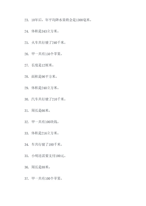 六上数学期末考应用题