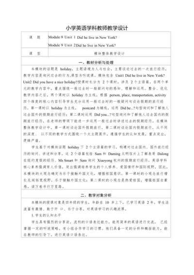 小学英语外研版（三年级起点）四年级下册Module 9 表格式教案（2个课时）