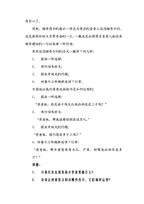 深度分销代表标准手册模板.docx