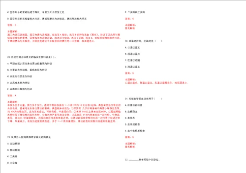 2023年天津市滨海新区东疆保税港区东疆保税港区社区“乡村振兴全科医生招聘参考题库附答案解析