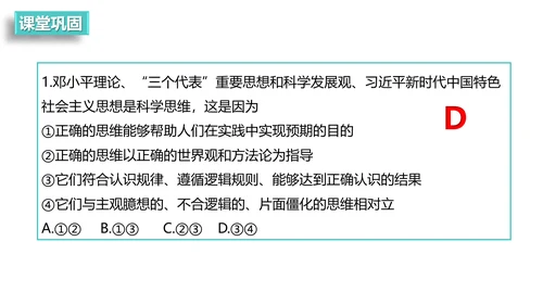 科学思维读书点亮灯泡灵感PPT模板