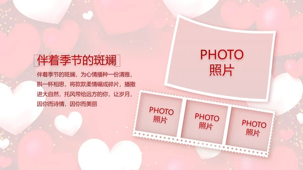 红色爱心喜庆生日快乐生日派对纪念册动态PPT