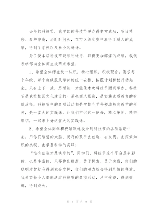 科技节校长讲话3分钟.docx