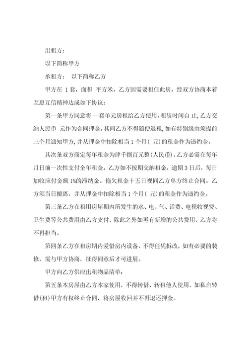有关租房协议合同范文7篇