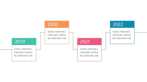 一键改色通用时间轴关系图PPT模板