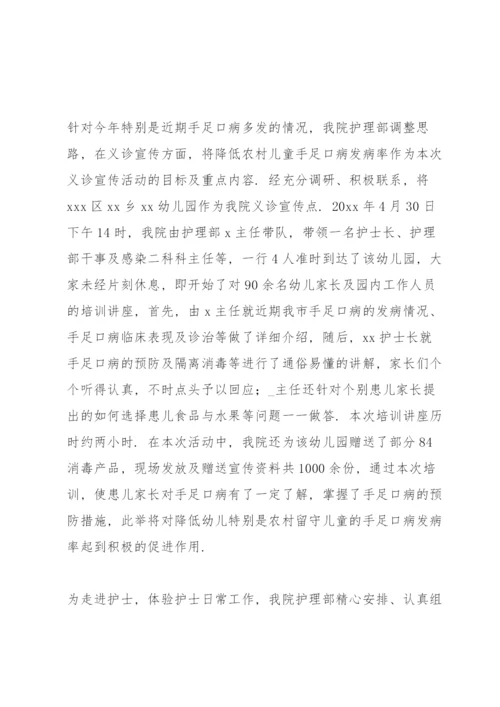 护士节活动总结范文大全.docx