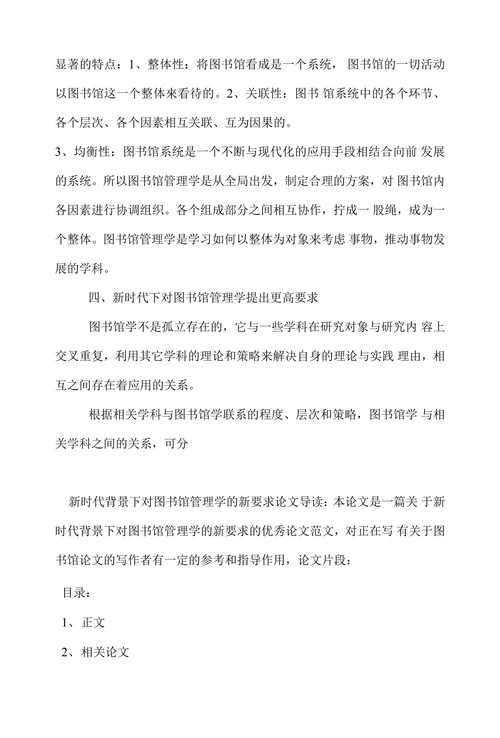探究新时代背景下对图书馆管理学的新要求论文