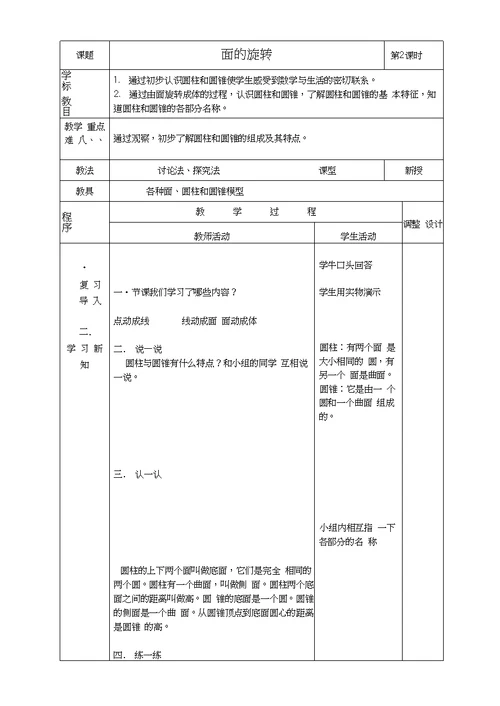 北师大版六年级数学下册备课