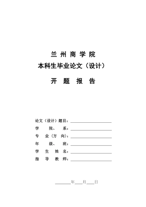 信息工程学院毕业论文相关表格.docx
