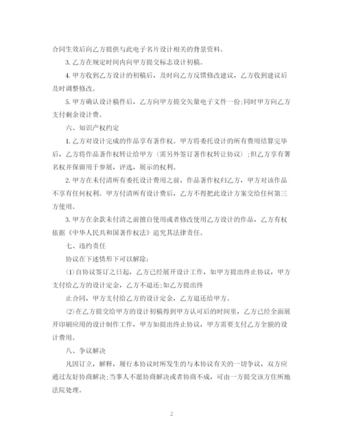 2023年设计委托合同格式范文3篇.docx