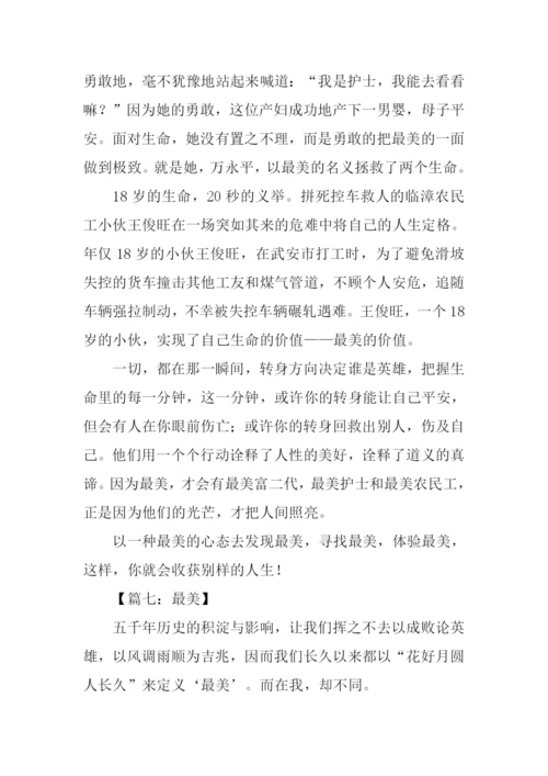 以最美为话题的作文.docx