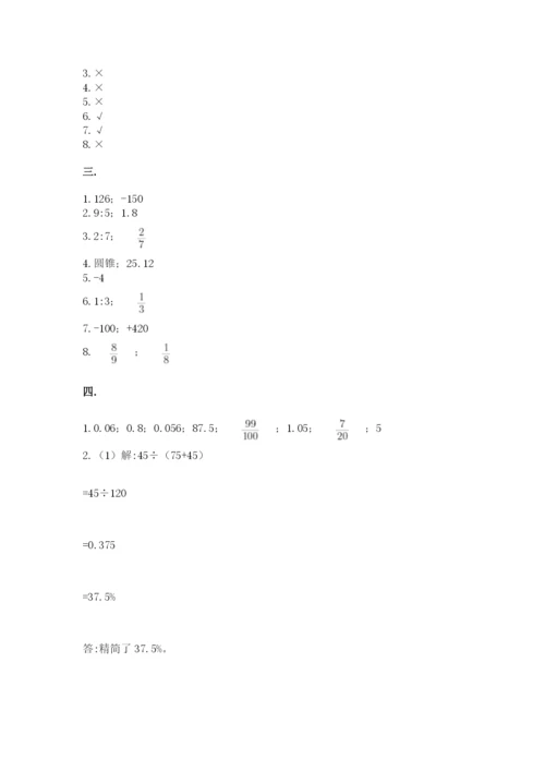 小学数学六年级下册竞赛试题（培优b卷）.docx