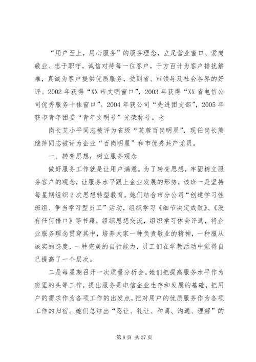 公交公司女职工建功立业标兵岗事迹材料.docx