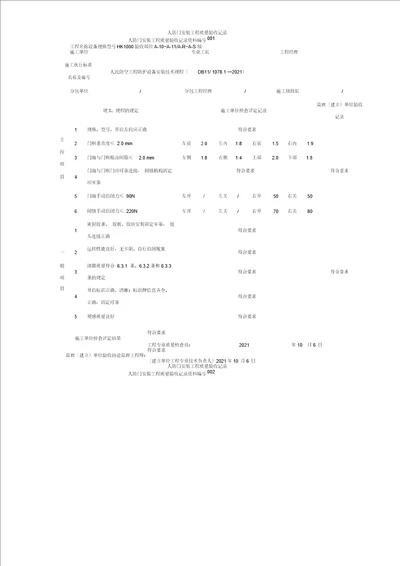 人防门安装工程质量验收记录