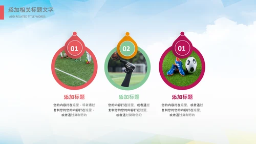 足球比赛少儿足球运动足球培训足球PPT
