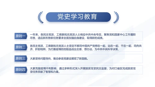 党支部党史学习教育工作总结动态PPT模板