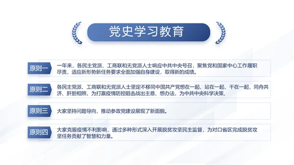 党支部党史学习教育工作总结动态PPT模板