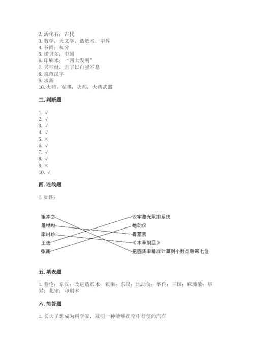 五年级上册道德与法治第四单元骄人祖先 灿烂文化测试卷附答案（培优）.docx