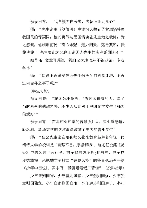 语文专题说课稿