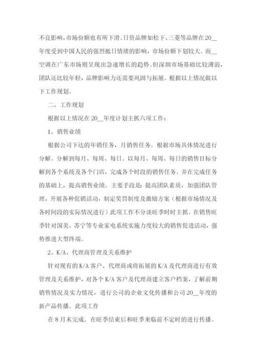 销售年度工作计划书范文(5篇).docx