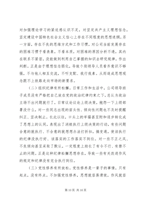 公司领导班子民主生活会对照检查材料.docx