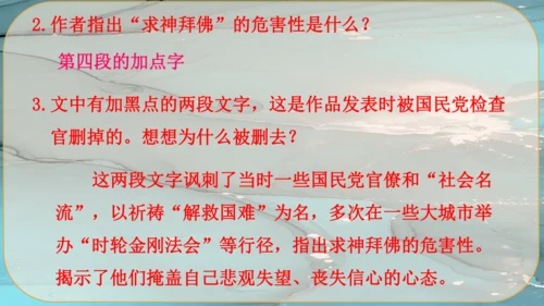 18《中国人失掉自信力了吗》课件
