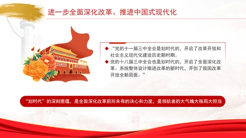 中央政治局会议学习全面深化改革推进中国式现代化专题党课PPT