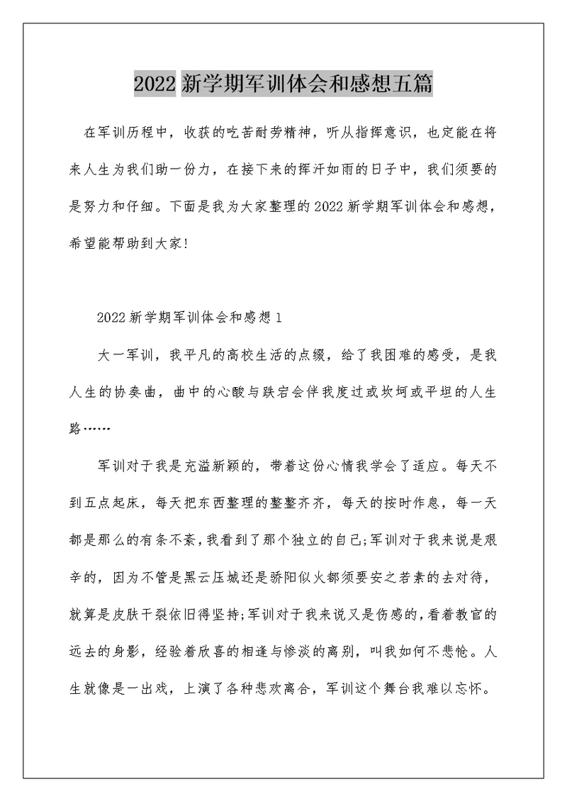 2022新学期军训体会和感想五篇