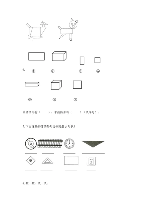 苏教版一年级下册数学第二单元 认识图形（二） 测试卷附答案【夺分金卷】.docx