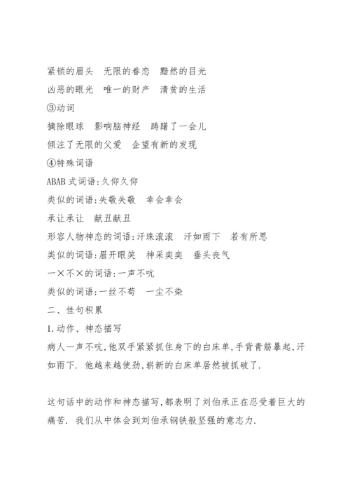 部编版五年级下第四单元知识小结.docx