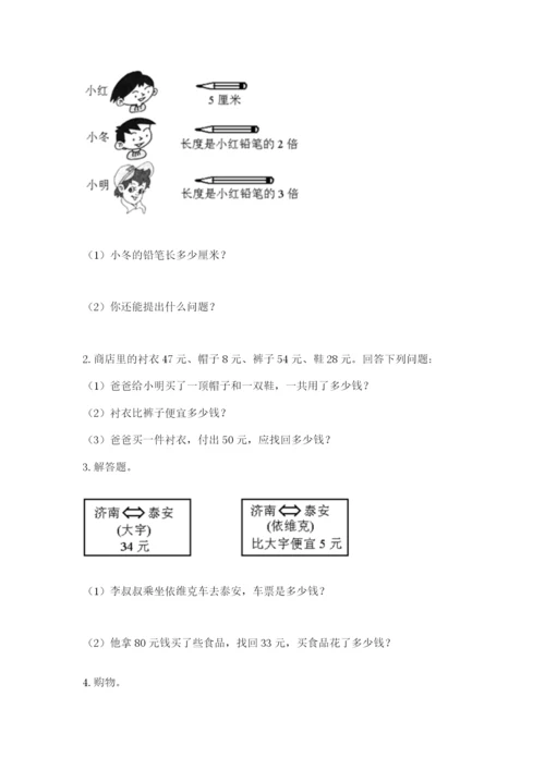 小学数学试卷二年级上册期中测试卷附参考答案（培优b卷）.docx