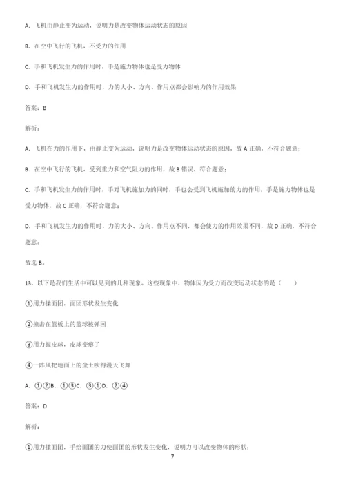 人教版初中物理第七章力学基础知识题库.docx