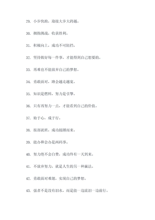 高三口号语录简短