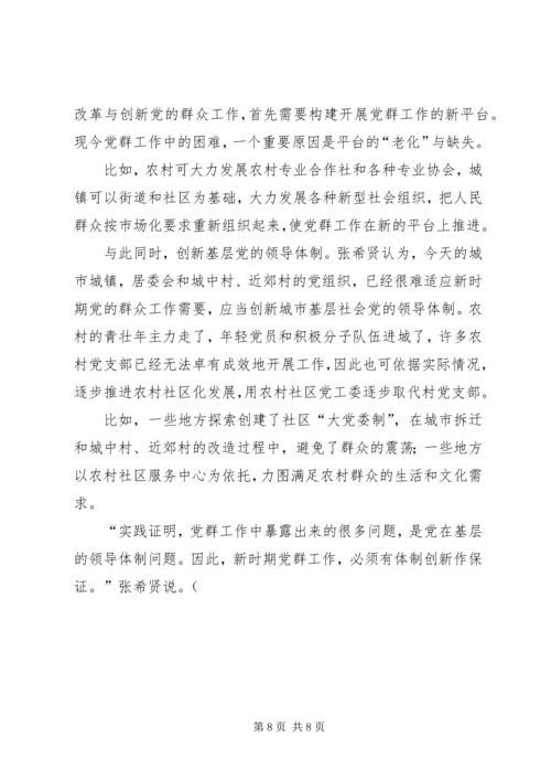 如何做好稳定工作中的群众工作 (3).docx