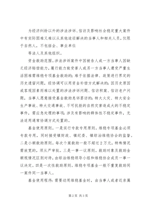 创新社会管理构建和谐乡镇 (2).docx