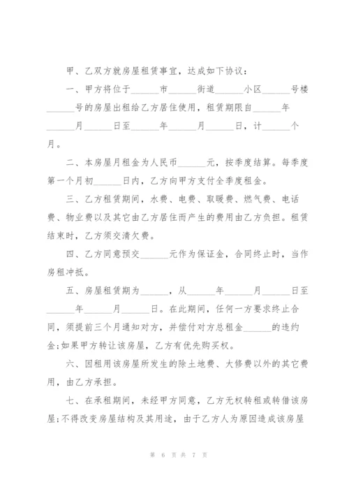 简洁版个人房屋租赁合同样本.docx