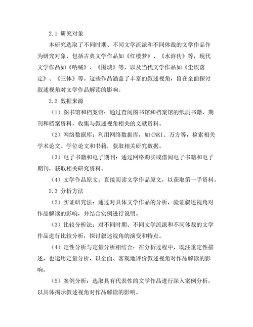 叙述视角对文学作品解读的影响