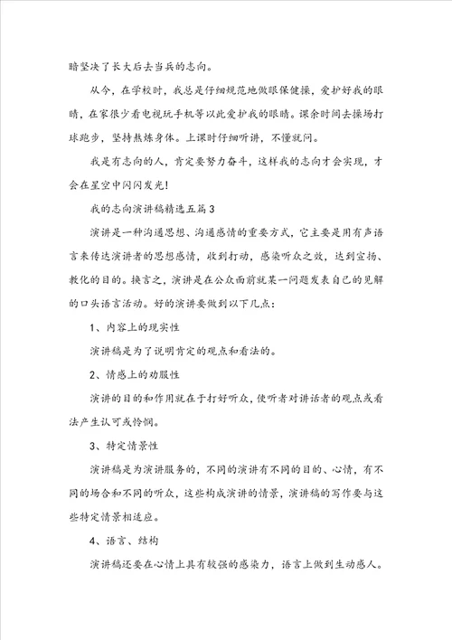 我的理想演讲稿精选五篇