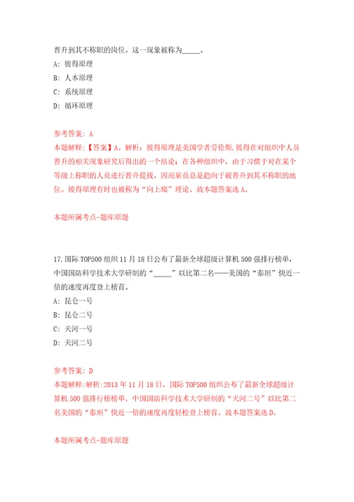 2021年12月浙江舟山市第二人民医院合同制专业技术人员招考聘用5人模拟考核试卷5