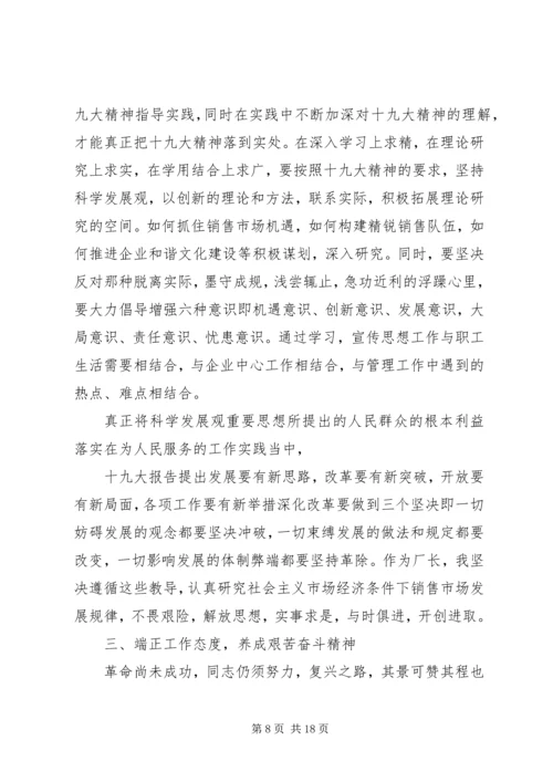 学习党的十九大精神心得体会范文.docx