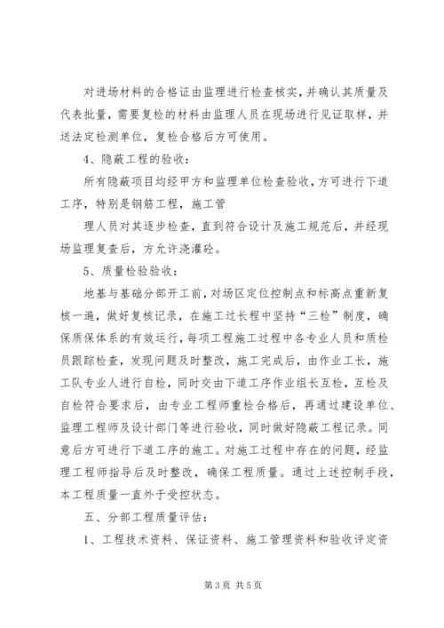 地基与基础工程质量验收自评报告.docx