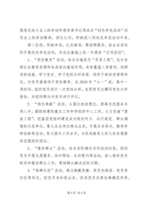 乡镇开展争先创优活动实施方案.docx