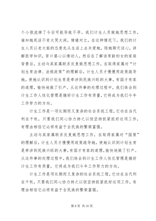 做好外来流动人口计生工作管理的几点思考.docx