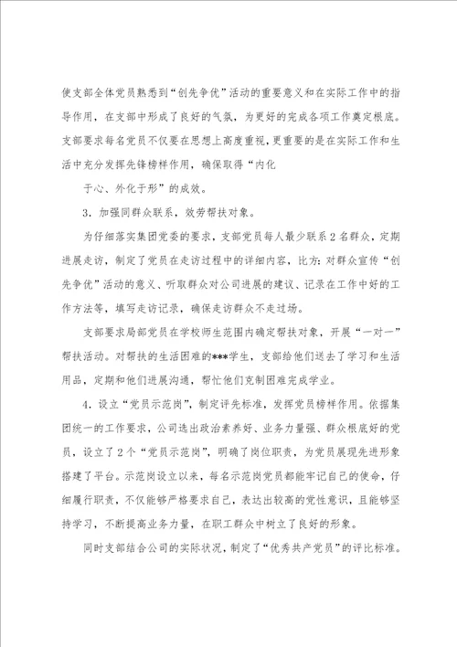 公司党支部创先争优活动工作总结