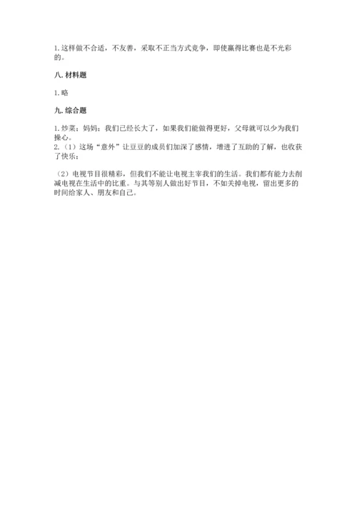 部编版小学四年级上册道德与法治期中测试卷精品【历年真题】.docx