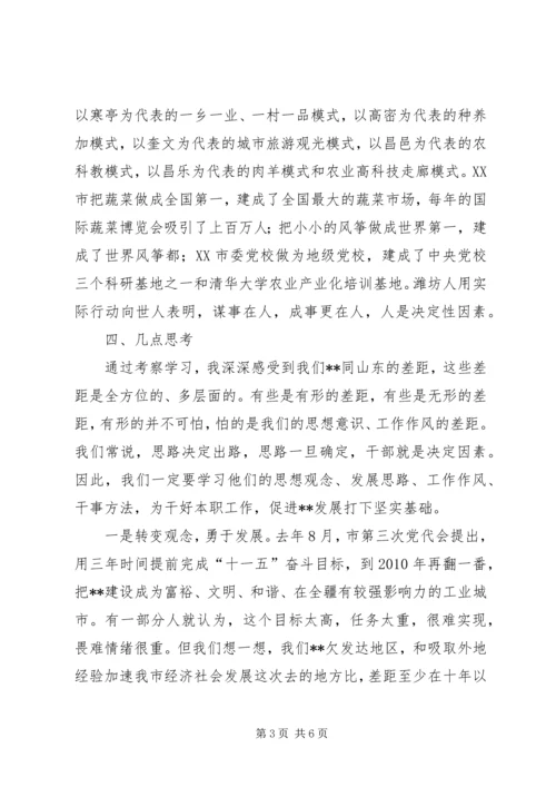 吸取外地经验加速我市经济社会发展 (4).docx