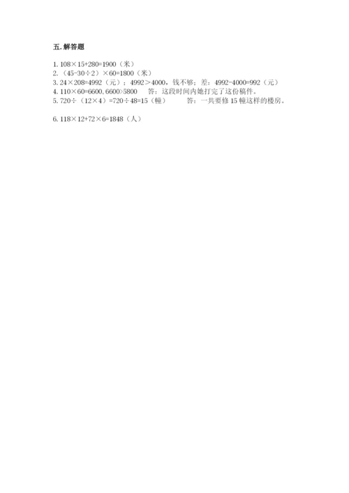 苏教版四年级下册数学第三单元 三位数乘两位数 测试卷（夺冠系列）word版.docx