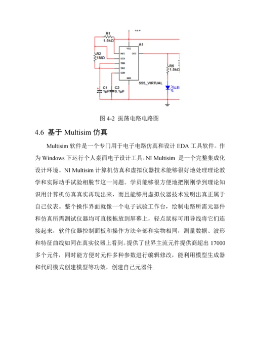 数字电子核心技术优秀课程设计声光感应报警器.docx