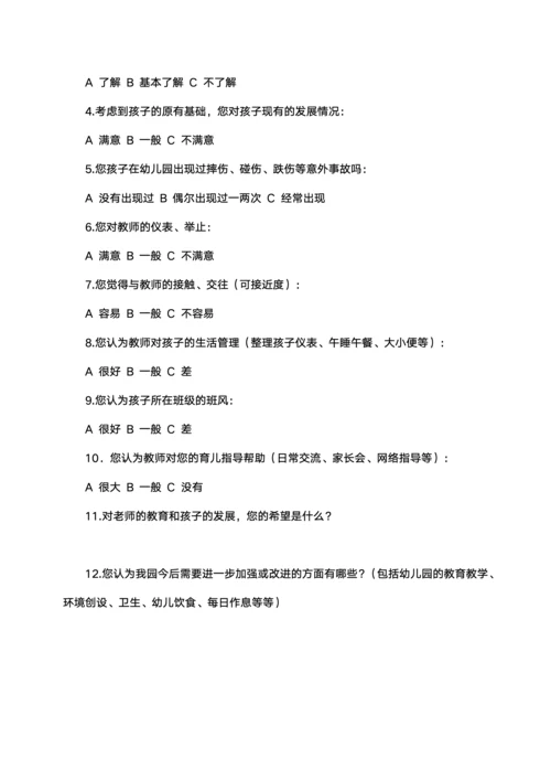 幼儿园家长满意度调查问卷