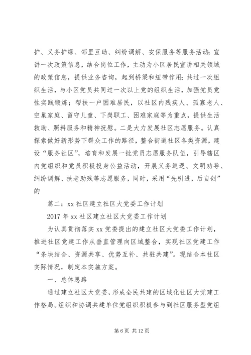 年社区党支部党建工作计划.docx